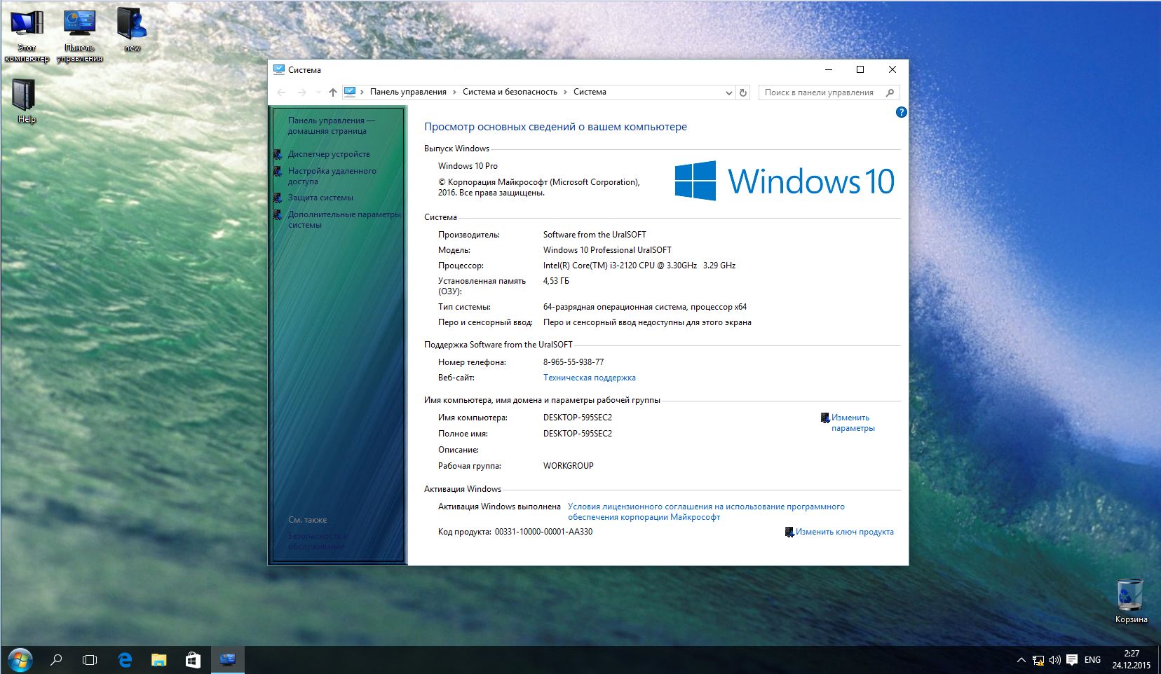 Windows 10 URALSOFT