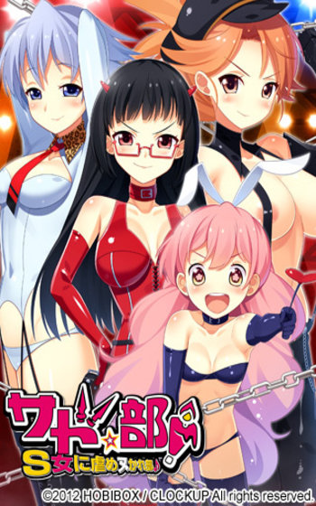 Sado★Bu! ~S-jo ni Ijime Nukare Bu♪~