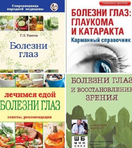 Справочник болезней. Книга с заболеваниями глаз. Болезни глаз книга. Справочник болезней птицы. Смешной справочник болезней.