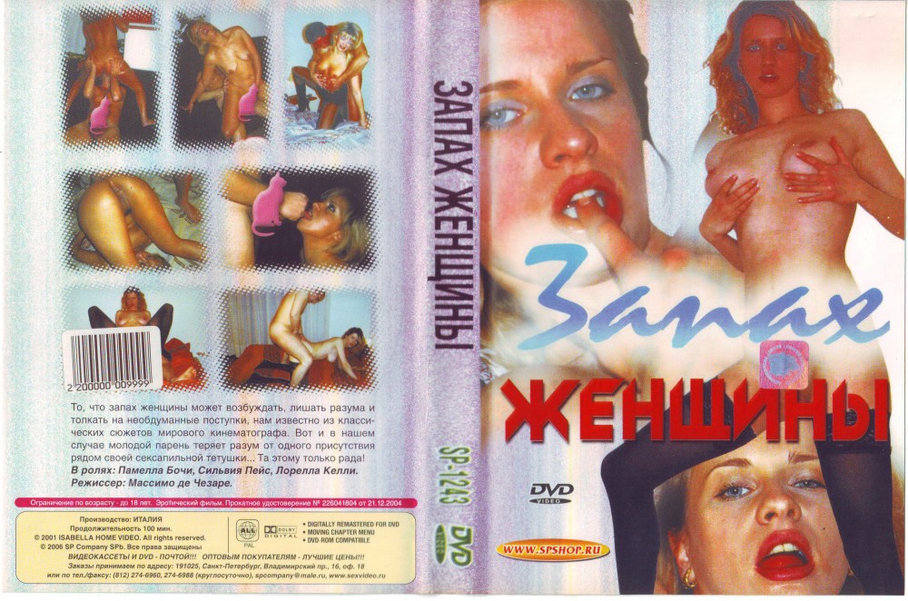 Profumo di Zia / Запах женщины , Isabella Home Video)