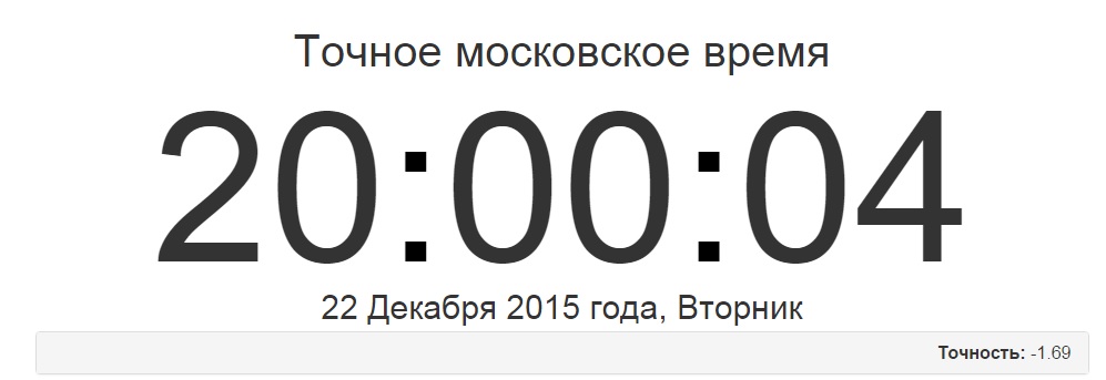 Время с секундами оренбург сейчас. Точное Московское время. Точное Ростовское время. Точное вре я. Московское время сейчас точное.