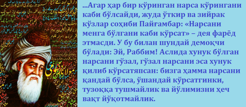 Жалолиддин балхи. Мавлоно Балхи. Жалолиддин Румий. Шери Мавлоно Руми. Mavlono Jaloliddin Rumiy.