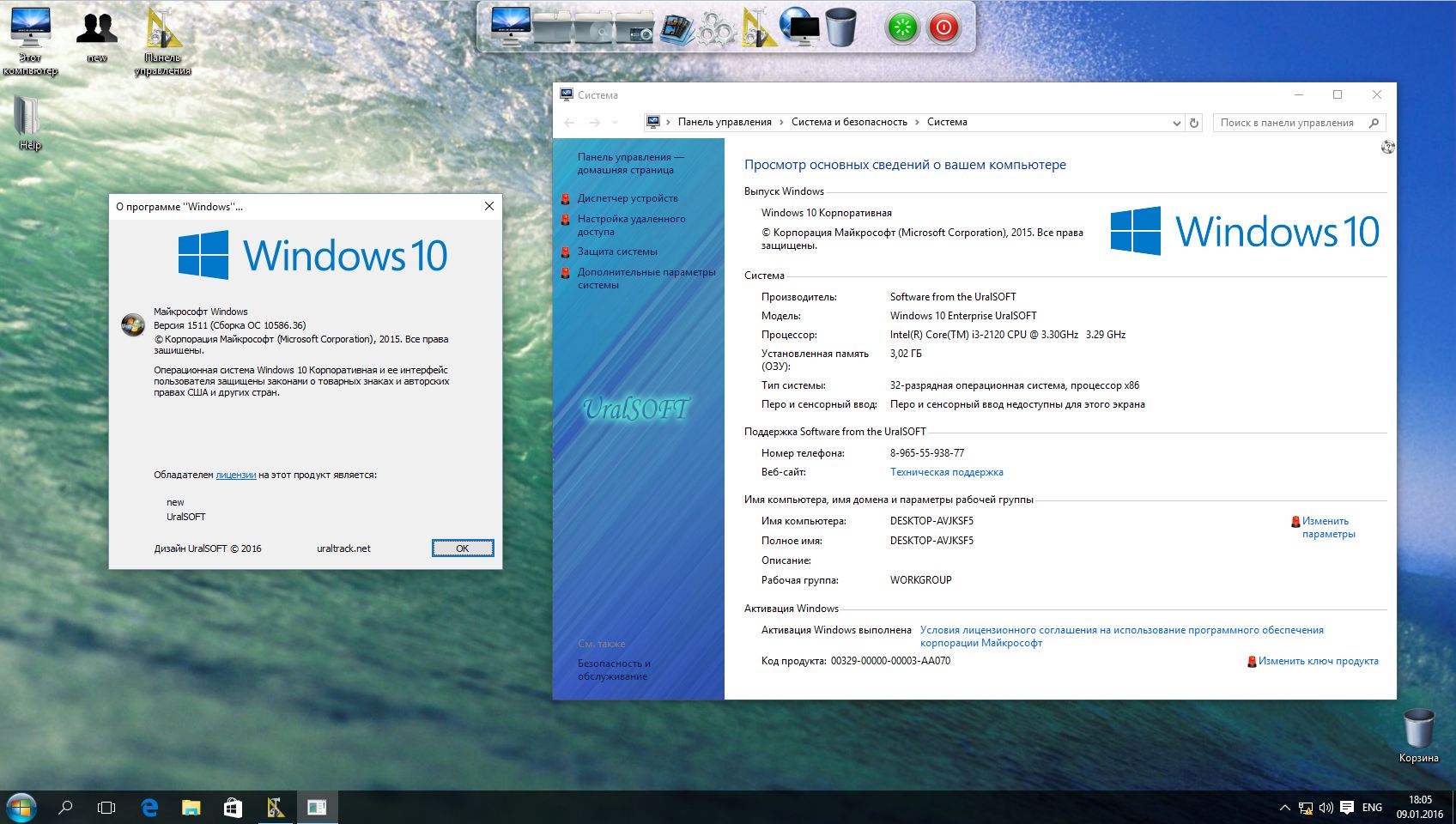 Windows 10 enterprise ключ. Windows 10 URALSOFT Enterprise. Windows 10 1511. Ключ виндовс 8.1 версия 6.3 сборка 9600.