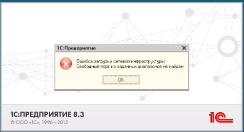 Ошибка metadata. Ошибка загрузки. Ошибка загрузки сетевой инфраструктуры отладчика 1с. Ошибка загрузки компоненты. Ошибка сети сбой загрузки.