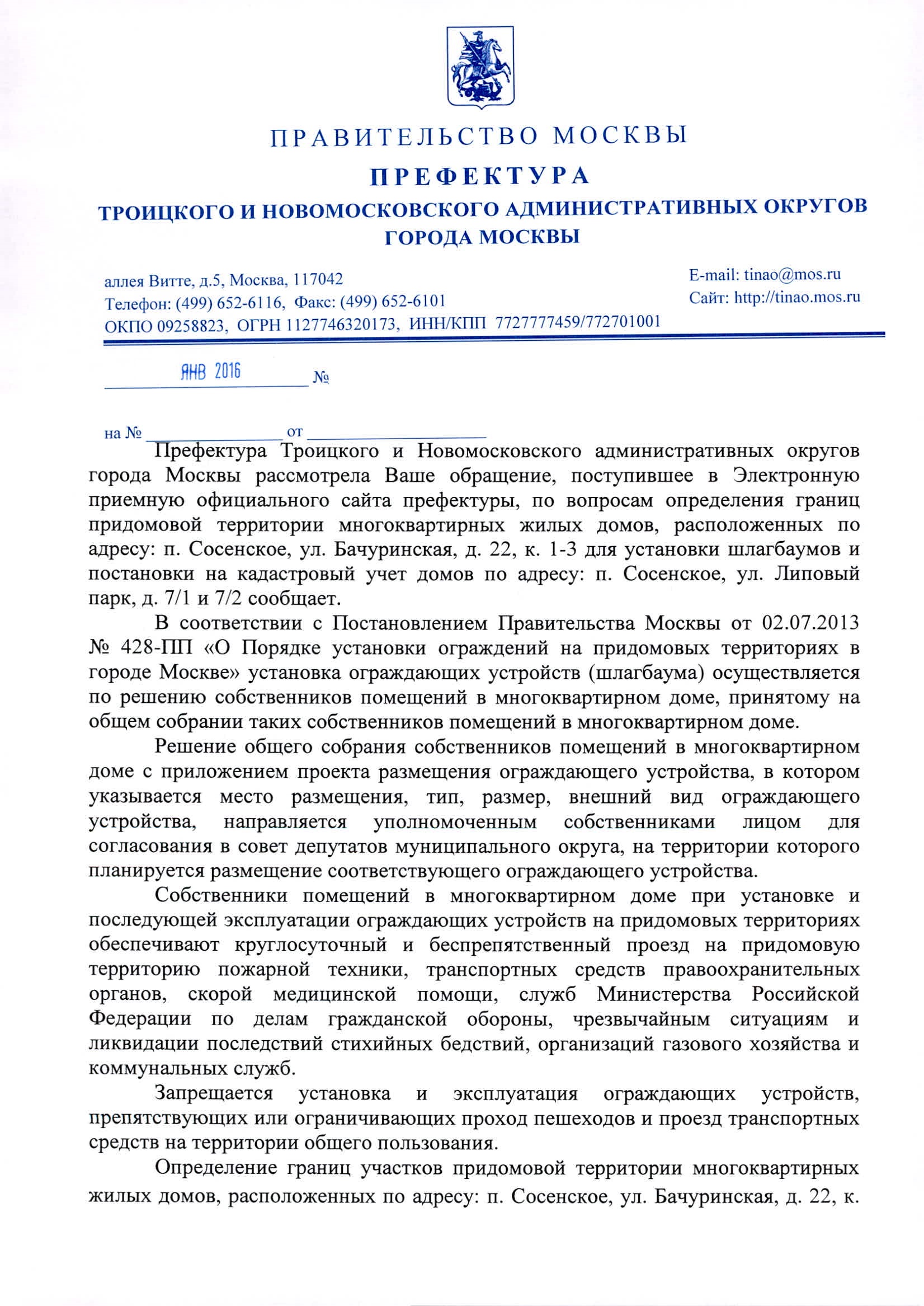 Проект установки шлагбаума на придомовой территории образец