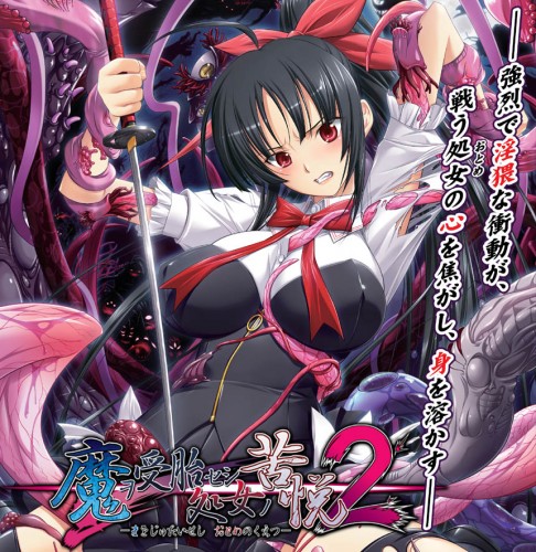 Ma wo Jutaiseshi Otome no Kuetsu 2 / Магические противостояния 2