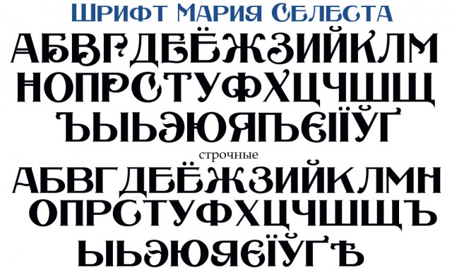 Регистрация шрифта. Марийский шрифт. Похожий шрифт. Мария шрифт. Для Марии шрифт.