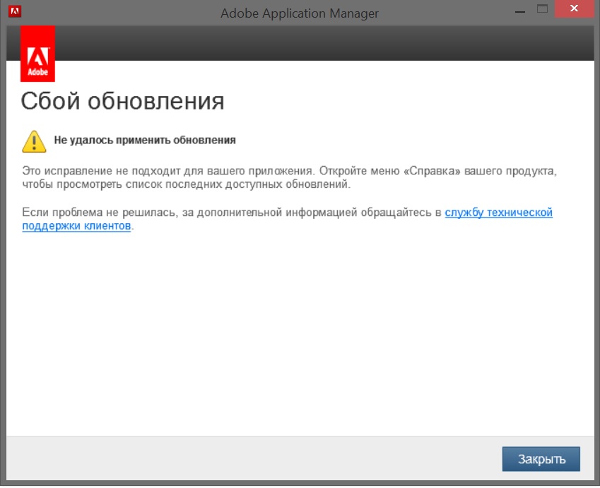 Необходимо обновить. Ошибка при установке Adobe. Адоб ошибка оптимизации. Adobe Photoshop cc 2014 15.2.1. Обновляются ли пиратские программы адоб.