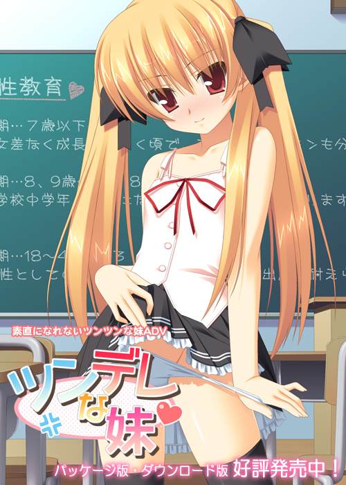 Tsundere na Imouto