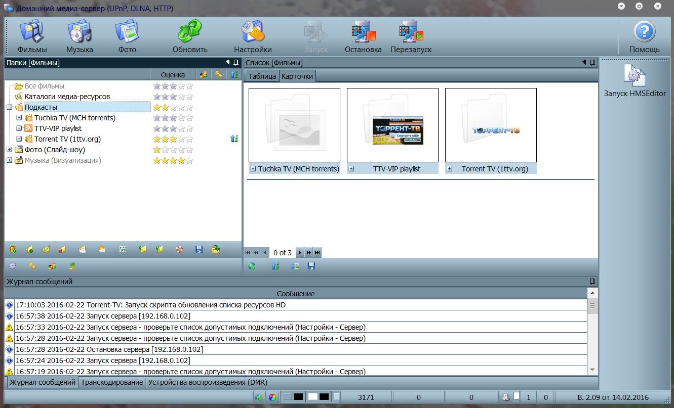 Домашний медиа сервер настроен. Домашний Медиа сервер.