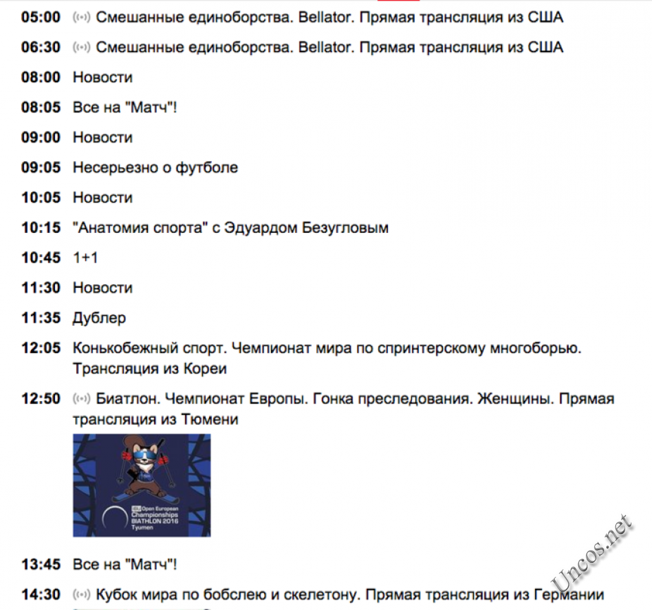 Трансляции телепрограмма