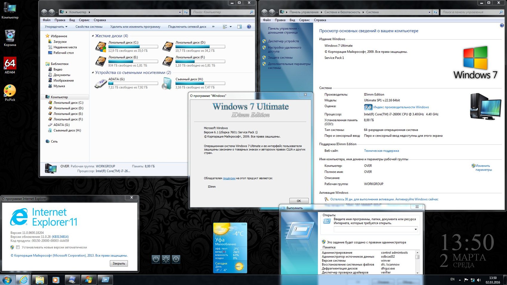 Windows 7 Ultimate sp1 IDIMM Edition х86/x64 v.22.16 [ru]