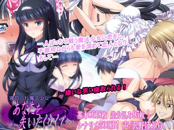 Netorare Mahou Shoujo ~Anata o Ushinaitaku Nakute...~